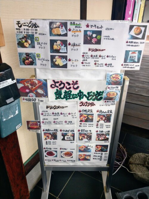 濃州関所茶屋のレストランメニュー表の画像